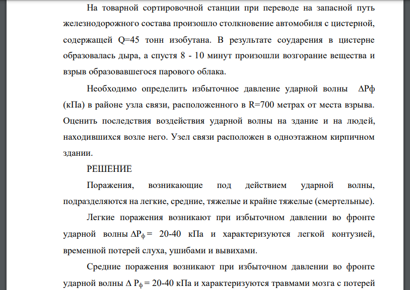 На товарной сортировочной станции при переводе на запасной путь железнодорожного состава произошло столкновение автомобиля с цистерной,