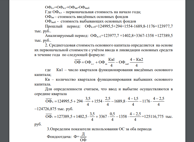 Проанализировать использование основных средств. Таблица 13 - Исходные данные: Наименование показателей