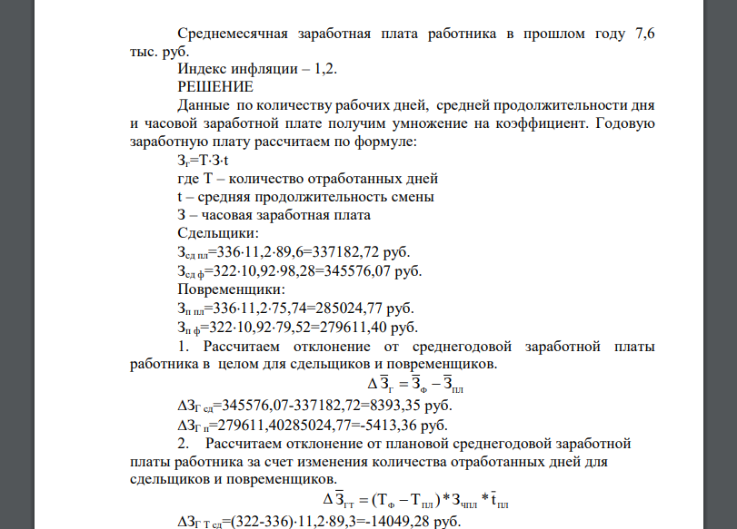 Проанализируйте уровень средней заработной платы на основании данных таблицы. Таблица 19– Исходные данные