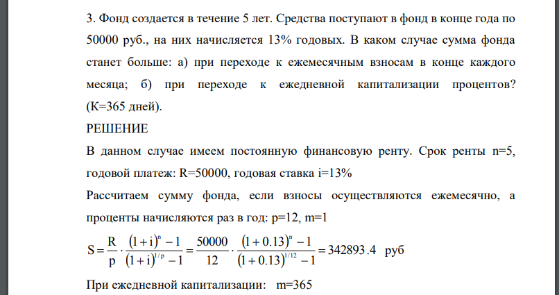 Фонд создается в течение 5 лет. Средства поступают в фонд в конце года по 50000 руб., на них начисляется 13% годовых. В каком случае сумма фонда