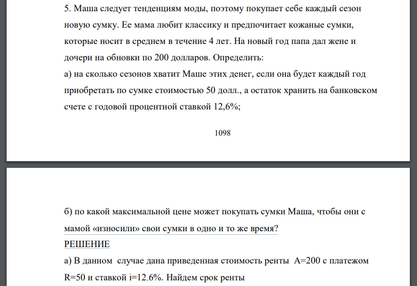 Маша следует тенденциям моды, поэтому покупает себе каждый сезон новую сумку. Ее мама любит классику и предпочитает кожаные сумки,