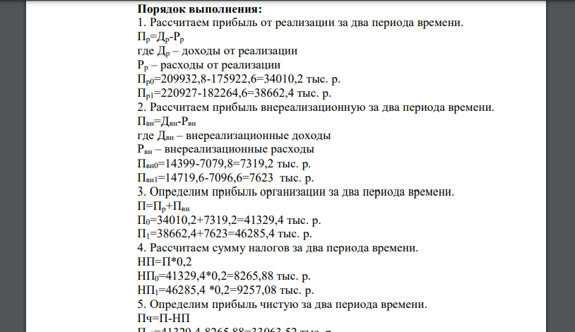 На основании данных таблицы (пересчитать на свой коэффициент) проанализировать показатели рентабельности