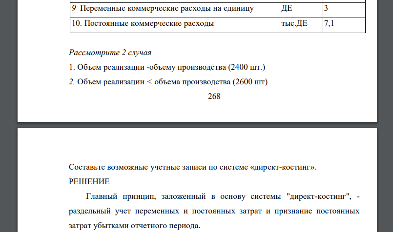 Составьте сравнительные отчеты о прибыли по методу полного распределении затрат и по системе «диркт-костинг»