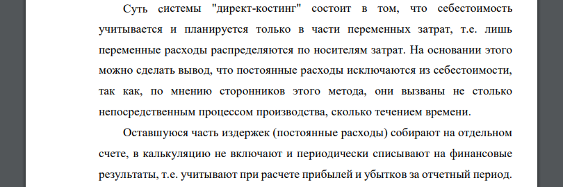 Составьте сравнительные отчеты о прибыли по методу полного распределении затрат и по системе «диркт-костинг»