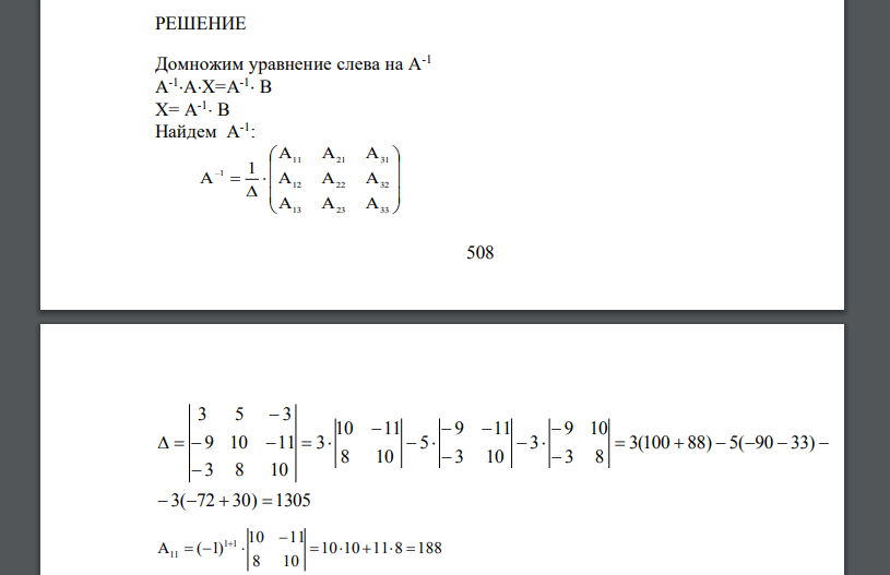 Решить матричное уравнение: A · X = B где A - заданная квадратная матрица; B - заданная прямоугольная матрица