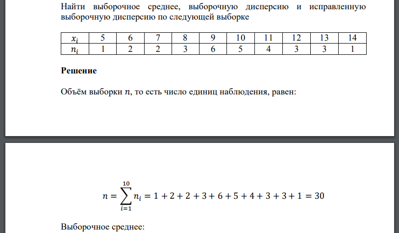 Рассчитайте выборочное среднее