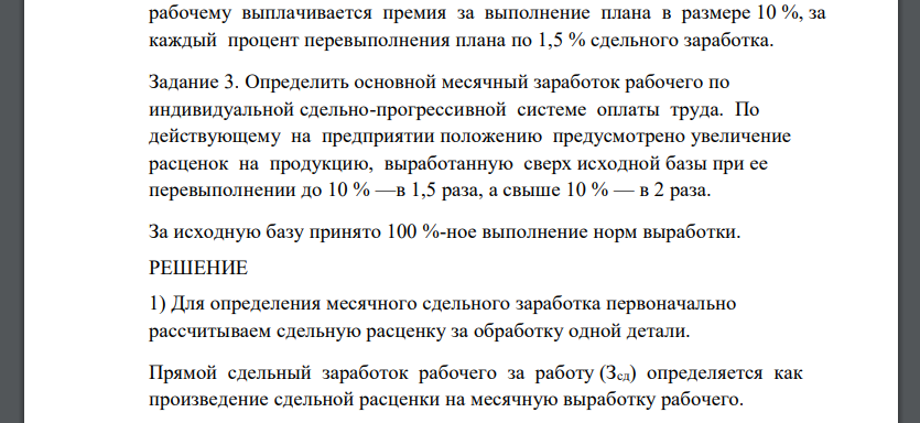 Заработная плата работника план егэ