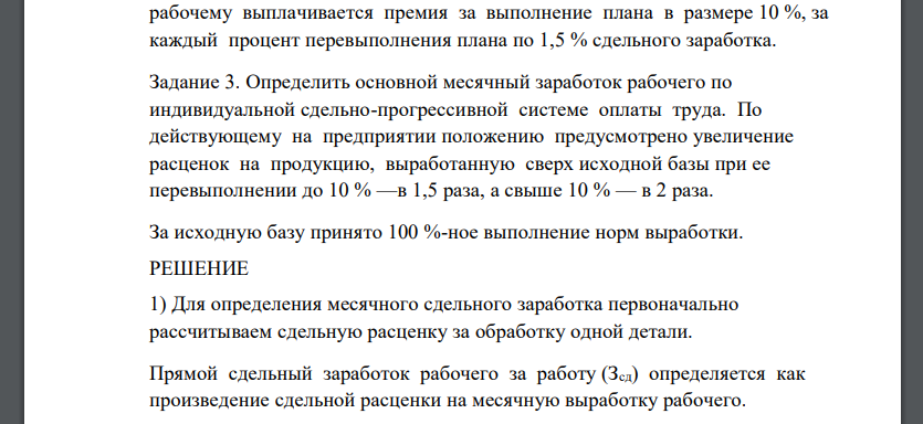 Рассчитайте месячный заработок рабочего