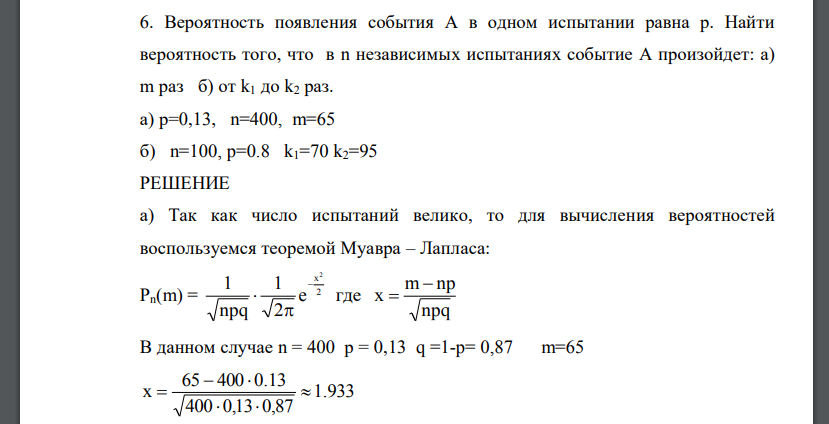 Вероятность появления события А в одном испытании равна р. Найти вероятность того, что в n независимых испытаниях