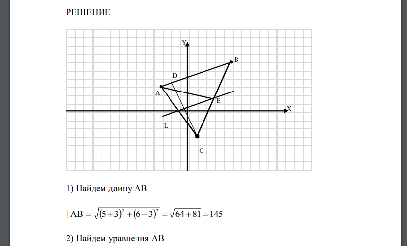 Даны координаты вершин треугольника АВС. Найти: 1)длину стороны АВ; 2) уравнение стороны АВ и ее угловой коэффициент; 3) уравнение и длину высоты СD 4) уравнение медианы АЕ 5) уравнение прямой, проходящей через