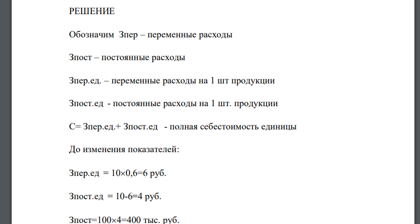 Определить процент изменения годовых производственных издержек в (п+1)- ом году по сравнению с п-ым годом, если известно: в году п: годовой объем производимой продукции составляет 100 тыс. ед., себестоимость единицы