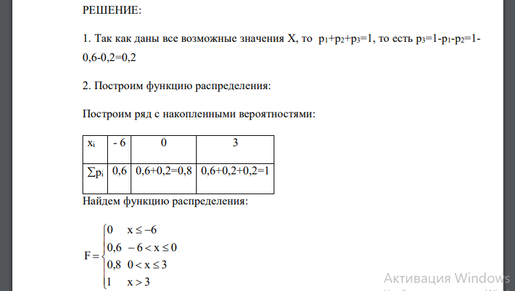 Задания 1) Найти p 3 . 2) Построить функцию распределения этой случайной величины