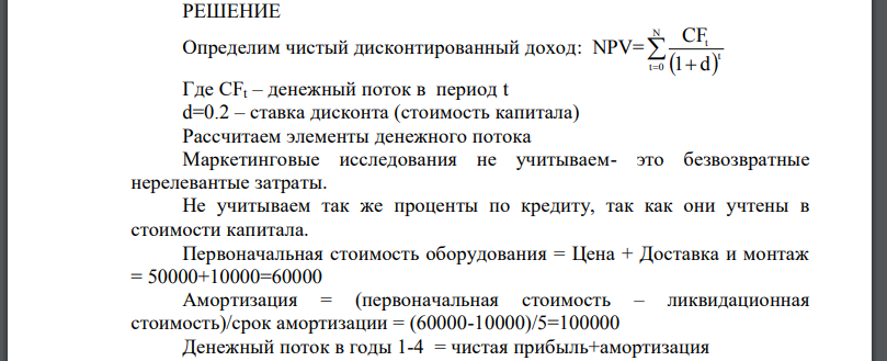 Предприятие «Марко» рассматривает инвестиционный проект, предусматривающий выпуск нового продукта «Н». Проведенные ранее