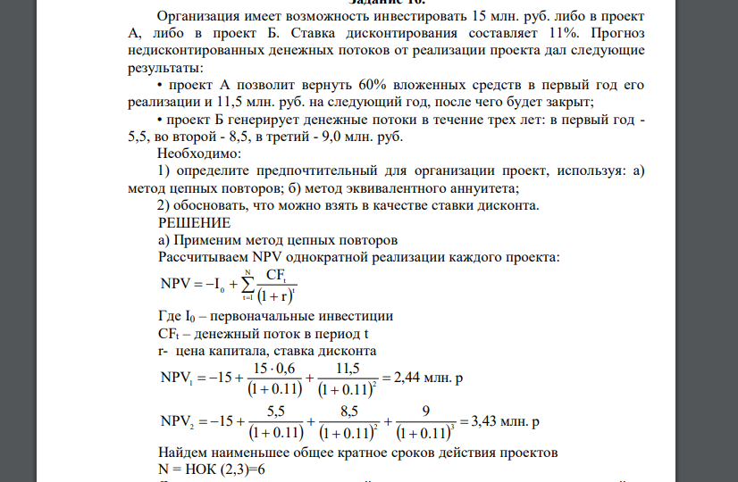 Метод бесконечного повторения сравниваемых проектов