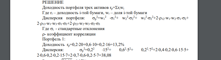 Сформировать инвестиционный портфель на основе модели Марковица. Инвестор планирует сформировать