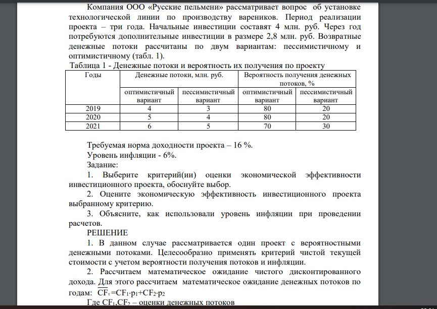 Компания ООО «Русские пельмени» рассматривает вопрос об установке технологической линии по производству вареников
