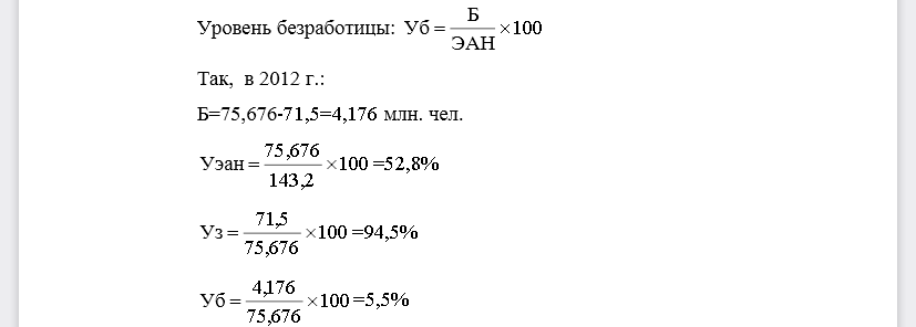 По данным о занятости населения в России и странах мира вычислите недостающие в таблицах 1 и 2 показатели, сформулируйте выводы. Таблица
