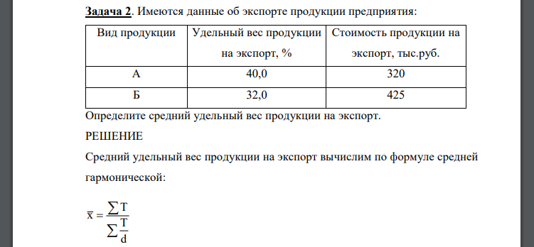 Определите средний удельный вес продукции на экспорт