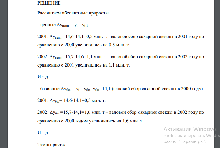 По статистическим данным по России за 2000 – 2005 гг. вычислить: абсолютные, относительные изменения и их темпы базисным и цепным способами