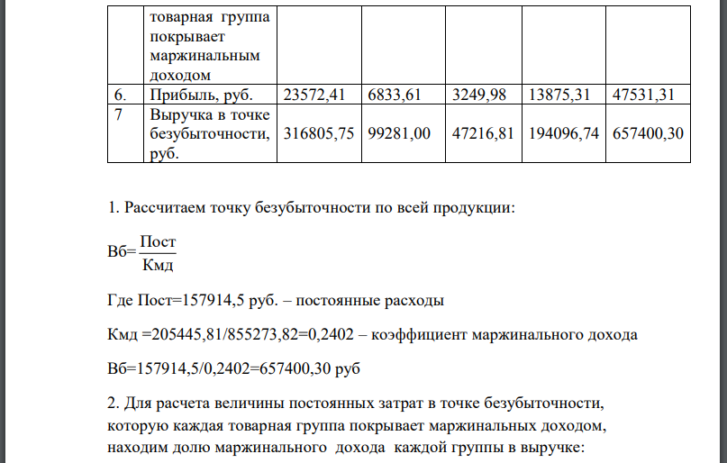 ООО «Удача» Занимается розничной торговлей: имеет магазин, небольшой склад, где хранятся товары и офисное помещение. В таблице 1 приведена