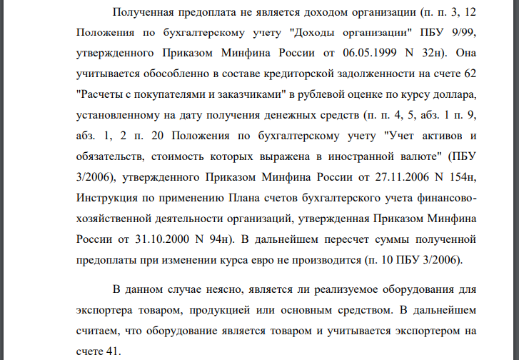 Пбу 99 утверждено приказом. Пбу 99 утверждено приказом