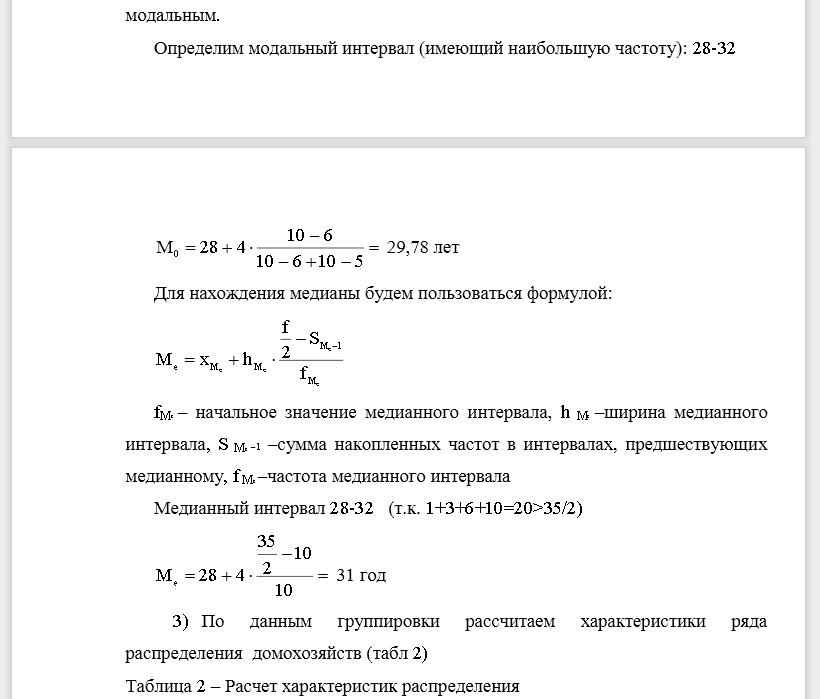 По данным 10%-й выборки рабочих предприятия, результаты которой представлены ниже, определить: 1) относительную величину структуры численности рабочих