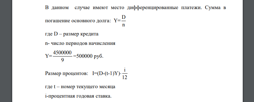 Заемщик - физическое лицо – получил в банке 1 июня 2014 года кредит на неотложные нужды сроком на 9 месяцев