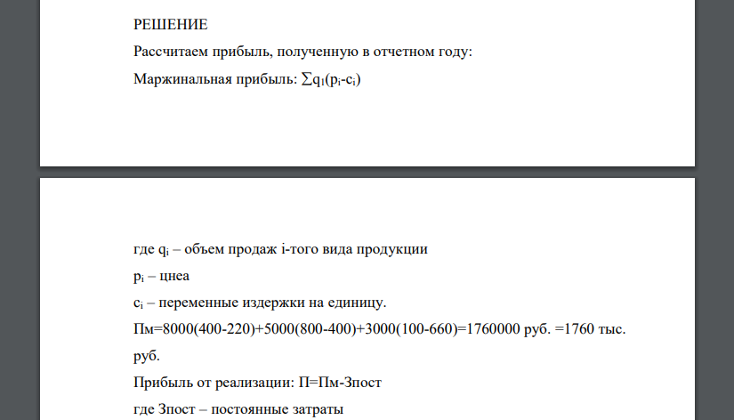 Из трех видов выпускаемой продукции выявить наиболее выгодное для производства изделия. Оптимизировать структуру