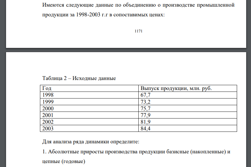 Имеются следующие данные по объединению о производстве промышленной продукции за 1998-2003 г.г в сопоставимых ценах: Для анализа ряда динамики