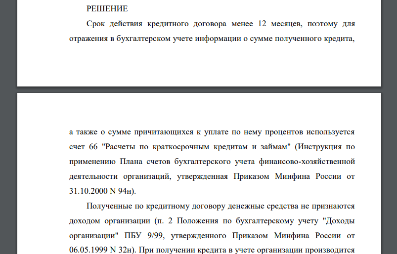 Предприятием в октябре текущего года получен кредит на приобретение основных средств на два месяца в сумме 120000 руб