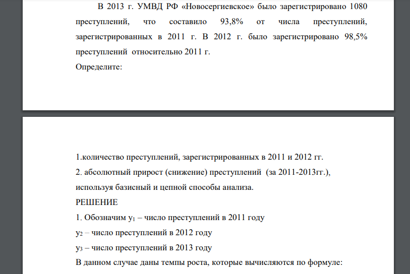 В 2013 г. УМВД РФ «Новосергиевское» было зарегистрировано 1080 преступлений, что составило