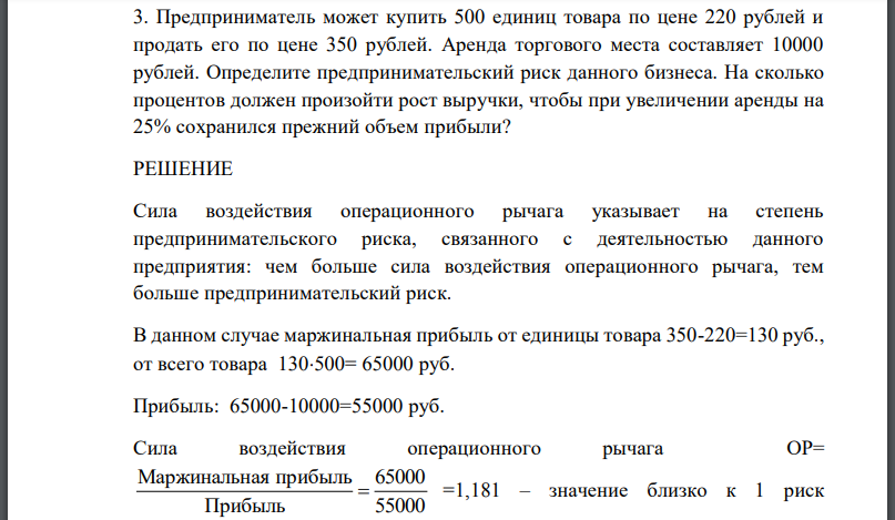 Предприниматель может купить 500 единиц товара по цене 220 рублей и продать его по цене 350 рублей. Аренда торгового места составляет 10000 рублей.
