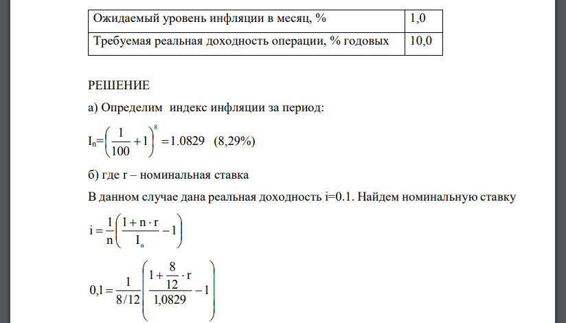 Банк выдал кредит в размере 1 млн. руб. Определить: а) индекс инфляции за срок кредита (In), б) ставку процентов по кредиту с учетом инфляции (1Г); в) погашаемую сумму (S), г) сумму процентов по кредиту (I). № варианта