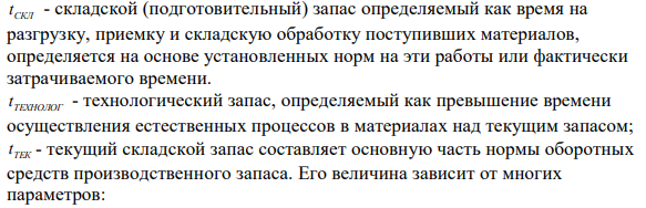 По характеру своего участия в процессе производства активы предприятия подразделяются на основные и оборотные производственные фонды. В основе такого деления лежат различия в движении стоимости средств труда и предметов труда