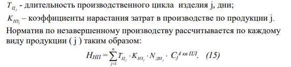 По характеру своего участия в процессе производства активы предприятия подразделяются на основные и оборотные производственные фонды. В основе такого деления лежат различия в движении стоимости средств труда и предметов труда