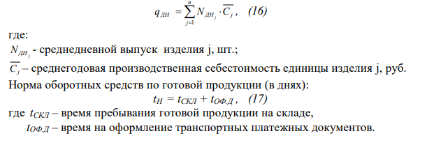 По характеру своего участия в процессе производства активы предприятия подразделяются на основные и оборотные производственные фонды. В основе такого деления лежат различия в движении стоимости средств труда и предметов труда