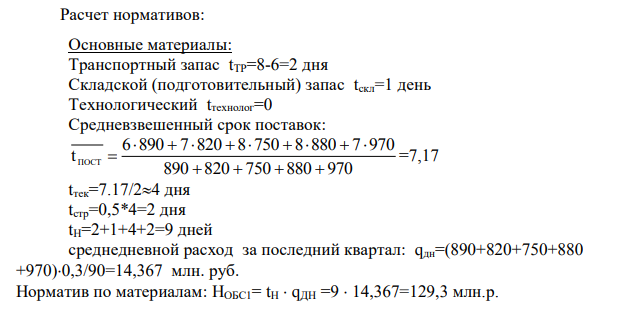 По характеру своего участия в процессе производства активы предприятия подразделяются на основные и оборотные производственные фонды. В основе такого деления лежат различия в движении стоимости средств труда и предметов труда