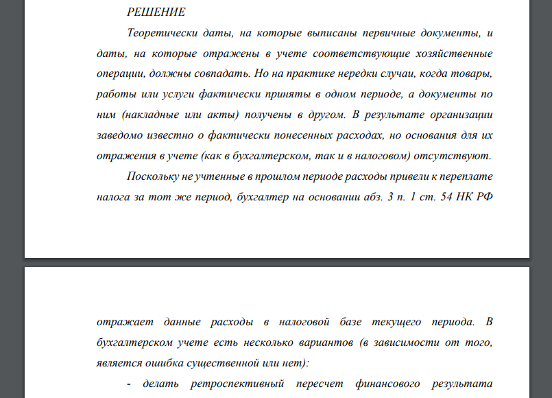 В соответствии с актом приемки-передачи выполненных услуг от 12.04.14 г. от исполнителя (организация ООО «Правовик») были приняты