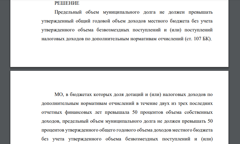 Определите в соответствии с Бюджетным кодексом РФ предельный объем дефицита, долга и расходов на его обслуживание