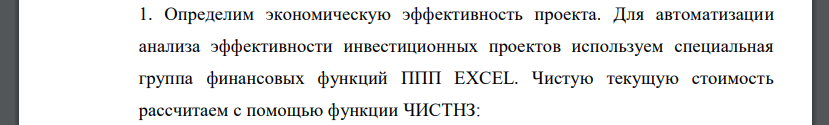 Проект А предусматривает инвестиции в размере 1000 млн руб., который должен обеспечить получение на протяжении 6 лет чистых