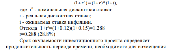 Предполагается осуществить расширение производства на действующем предприятии за счет обновления части основных производственных фондов, для чего требуются долгосрочные вложения