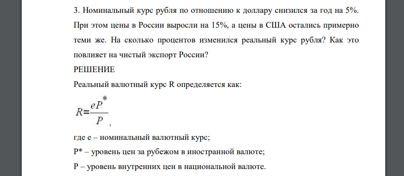 Номинальный курс рубля по отношению к доллару снизился за год на 5%. При этом цены в России выросли на 15%