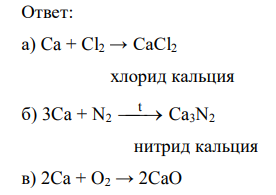 Реакция взаимодействия серы с кальцием