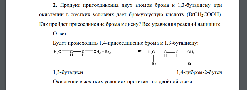 Продукт присоединения двух атомов брома к 1,3-бутадиену при окислении в жестких условиях дает бромуксусную кислоту (BrCH2COOH). Как пройдет присоединение брома к диену? Все уравнения реакций напишите
