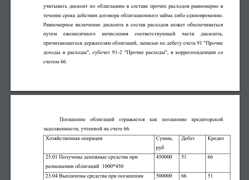 Предприятие А (инвестор) купило у предприятия Б (эмитент облигаций) при первичном размещении