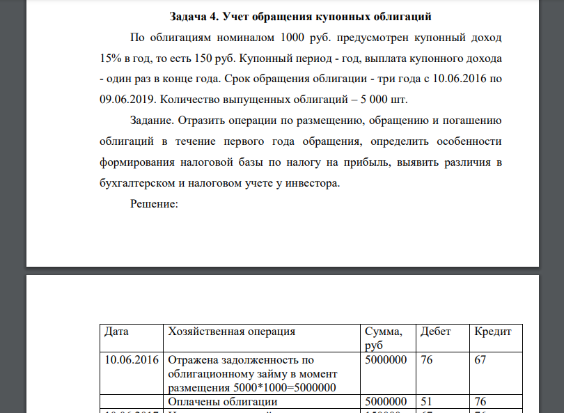 По облигациям номиналом 1000 руб. предусмотрен купонный доход 15% в год, то есть 150 руб. Купонный период - год, выплата