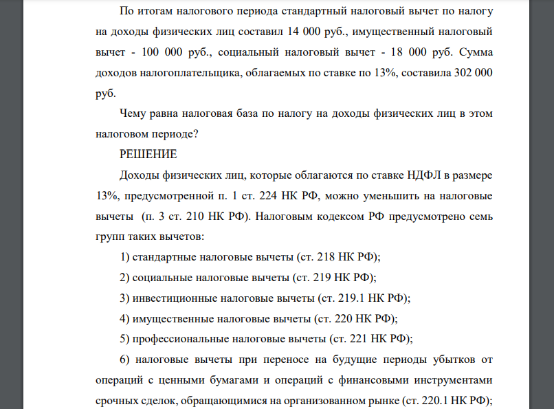 По итогам налогового периода стандартный налоговый вычет по налогу на доходы физических лиц составил