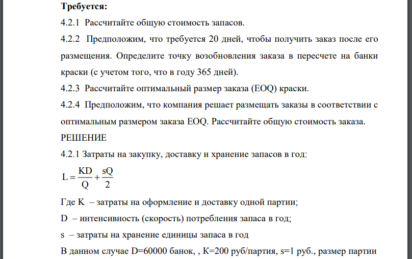 Компания «Радуга» использует 60 000 банок краски в год. Стоимость хранения запаса банок с краской составляет 1,00 руб. за банку в год, а стоимость заказа