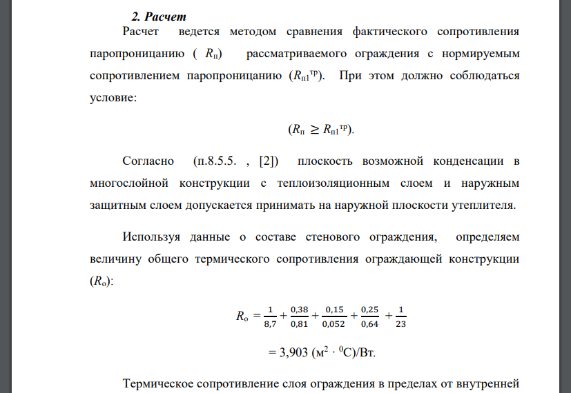 Для города Томска определить достаточность сопротивления паропроницанию (из условия недопустимости накопления влаги