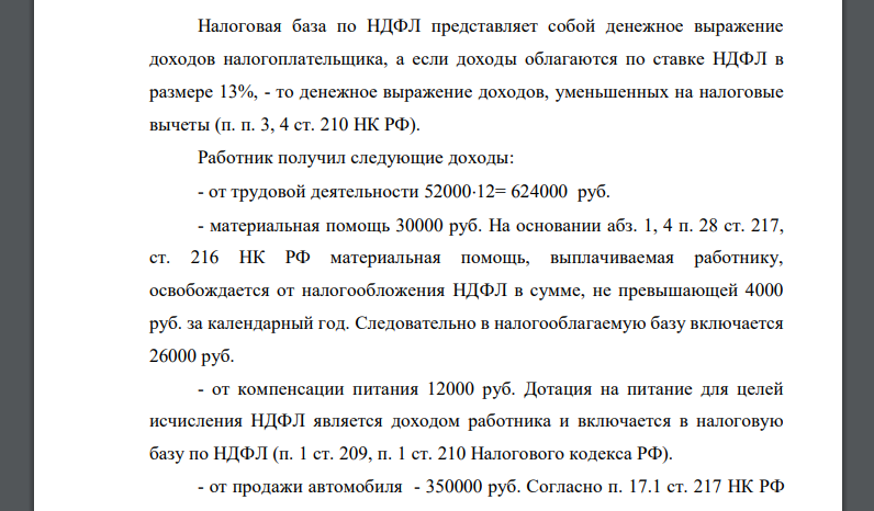 Сергиенко В. П. в истекшем налоговом периоде получил следующие доходы:  по трудовому договору с ЗАО «Инжекон» ежемесячный заработок